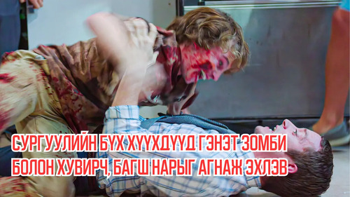 Suddenly All Kids in School Turn Into Zombies And Start Hunting The Teachers